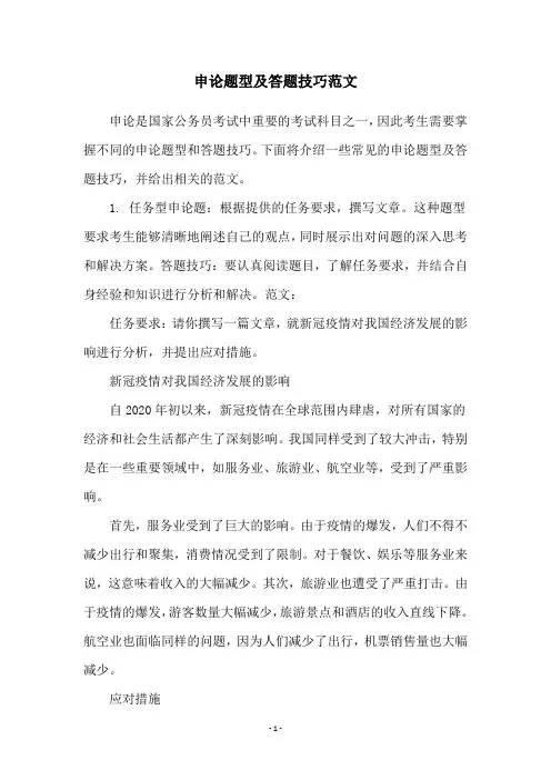 申论题型及答题技巧范文