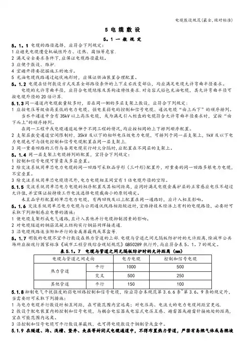 电缆敷设规范(最全,绝对标准)
