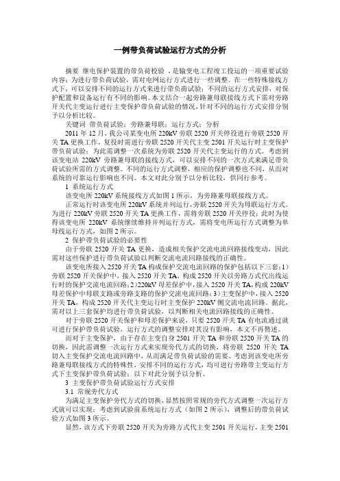 一例带负荷试验运行方式的分析