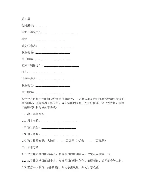 影视公司合作协议书合同(3篇)