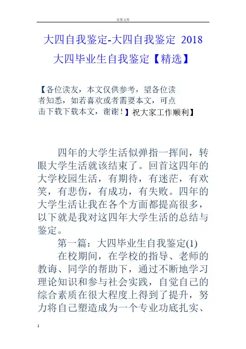 大四自我鉴定大四自我鉴定2018大四毕业生自我鉴定