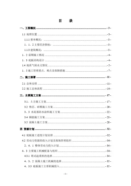 高层住宅小区土方开挖及基础底板施工方案