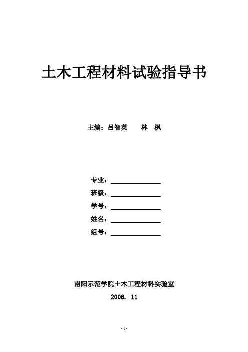 土木工程材料试验指导书