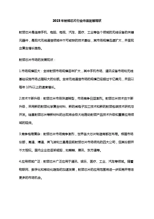 2023年射频芯片行业市场发展现状
