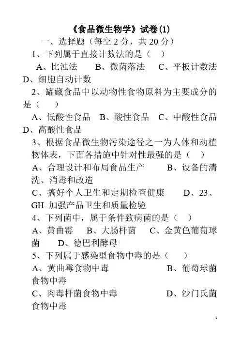 大二下学期《食品微生物学》试卷答案2