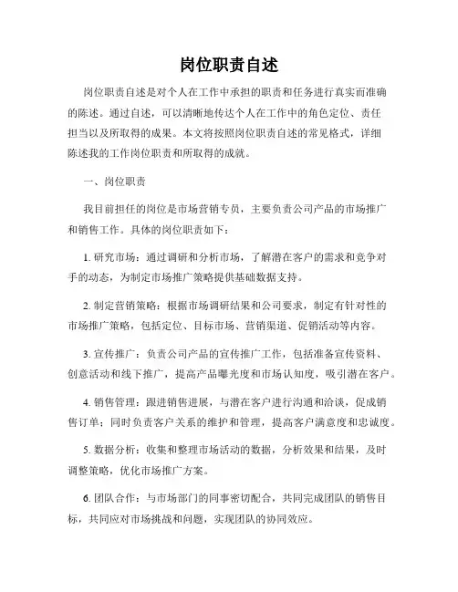 岗位职责自述