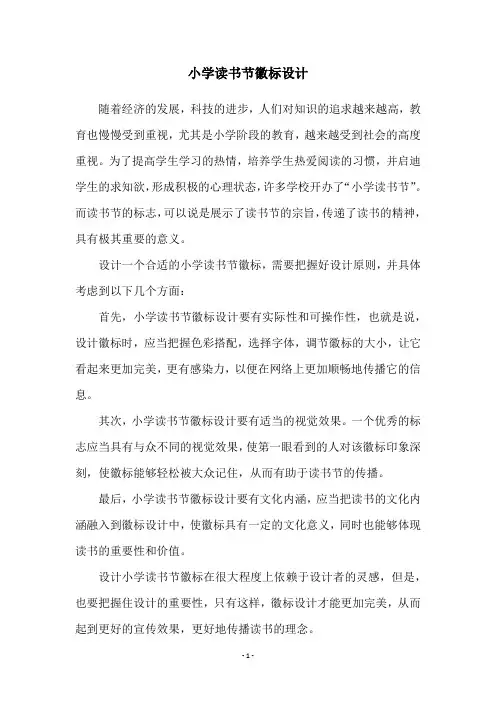 小学读书节徽标设计