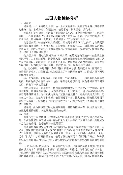 三国人物性格分析
