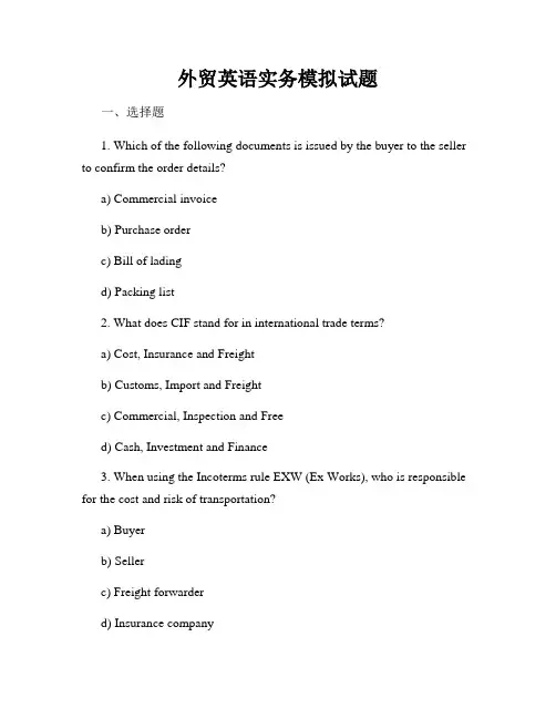外贸英语实务模拟试题