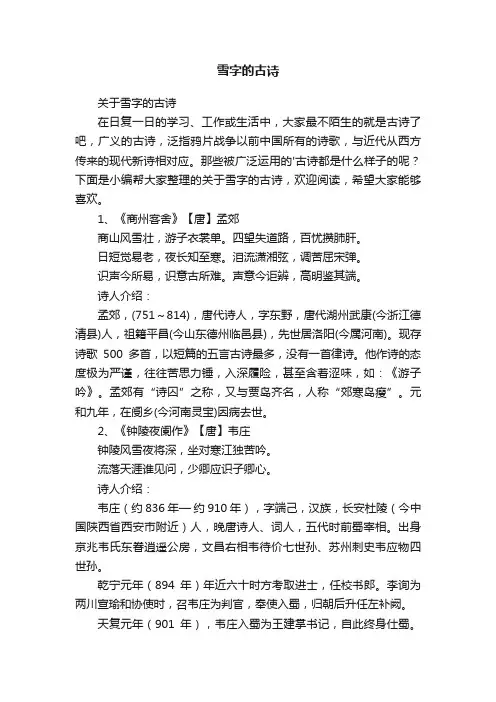 关于雪字的古诗