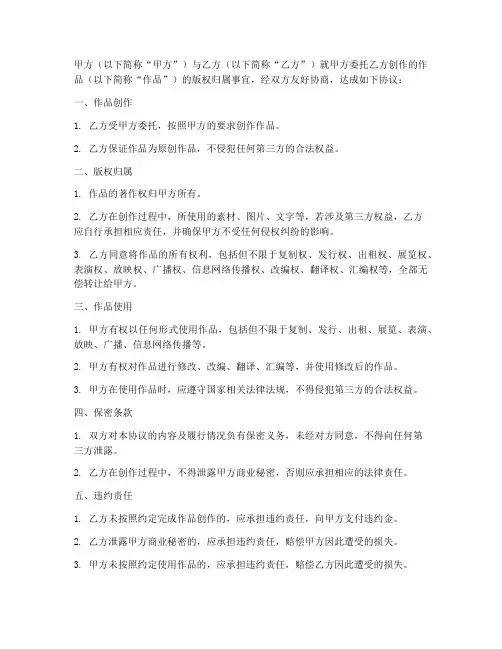 版权归属公司协议书模板