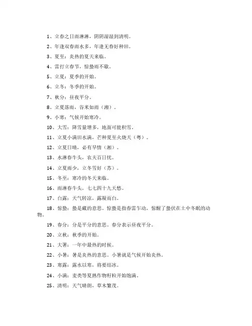 二十四节气的俗语谚语