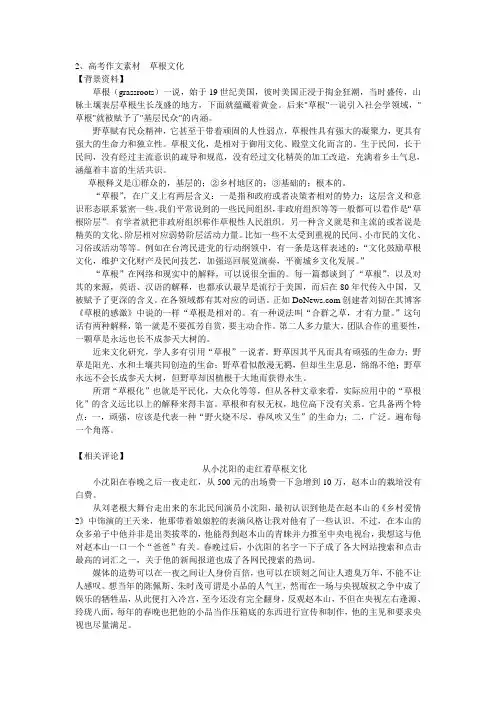 高考作文素材——草根文化
