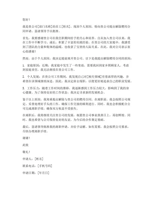解除聘用合同申请书