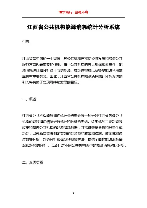 江西省公共机构能源消耗统计分析系统