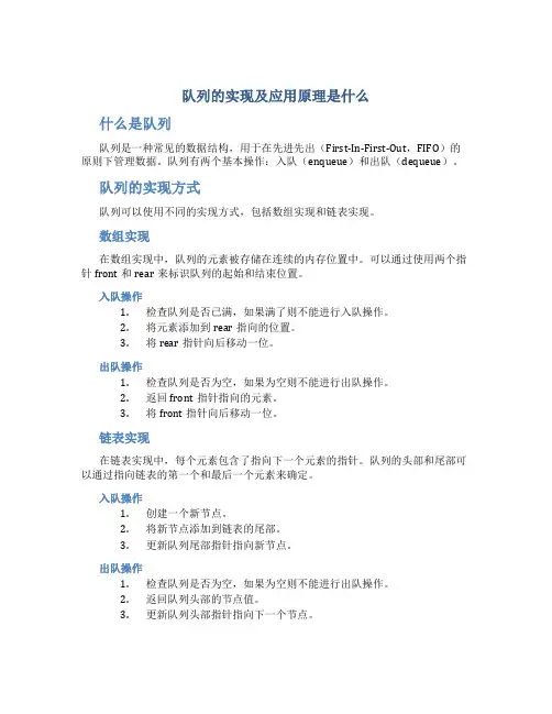 队列的实现及应用原理是什么