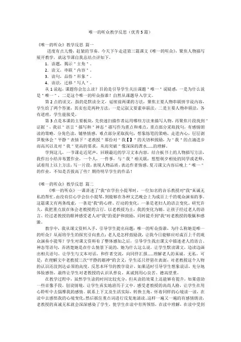 唯一的听众教学反思(优秀5篇)