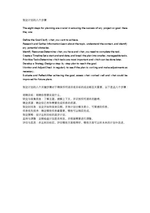 制定计划的八个步骤