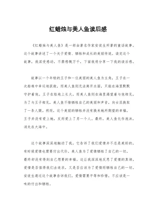 红蜡烛与美人鱼读后感