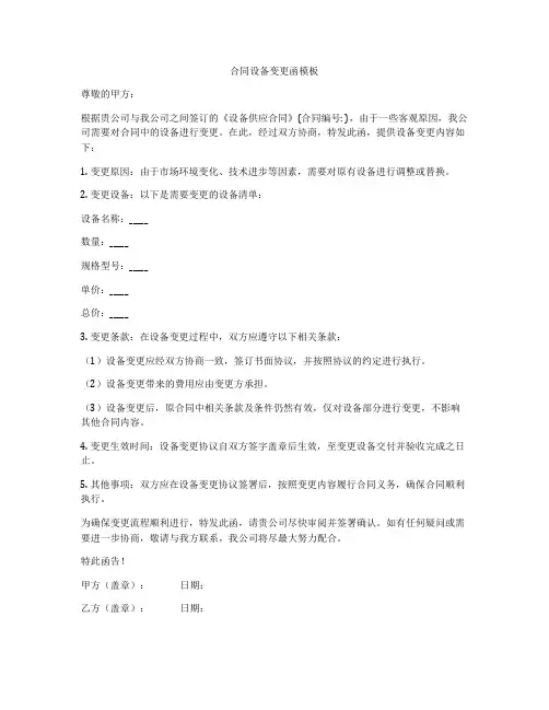 合同设备变更函模板