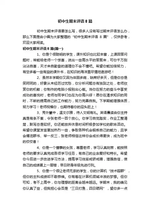 初中生期末评语8篇