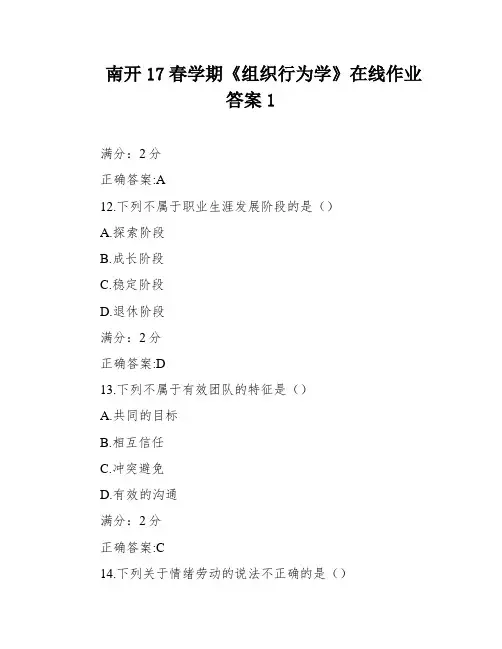 南开17春学期《组织行为学》在线作业答案1