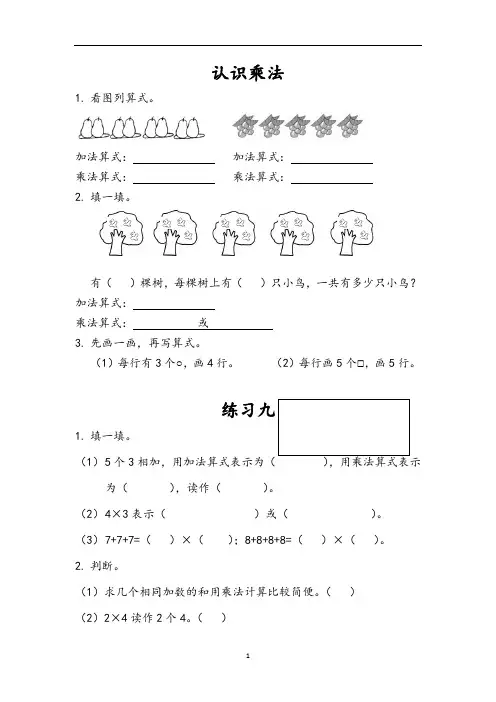 2021年人教版二年级上册第四单元表内乘法(一)练习题及答案