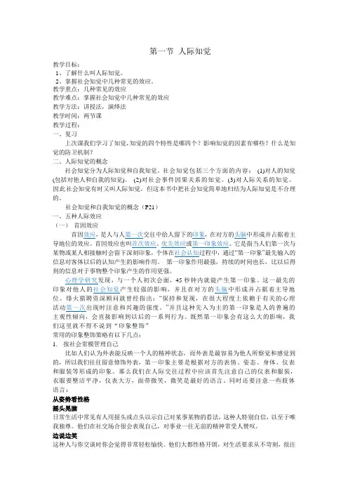 人际知觉