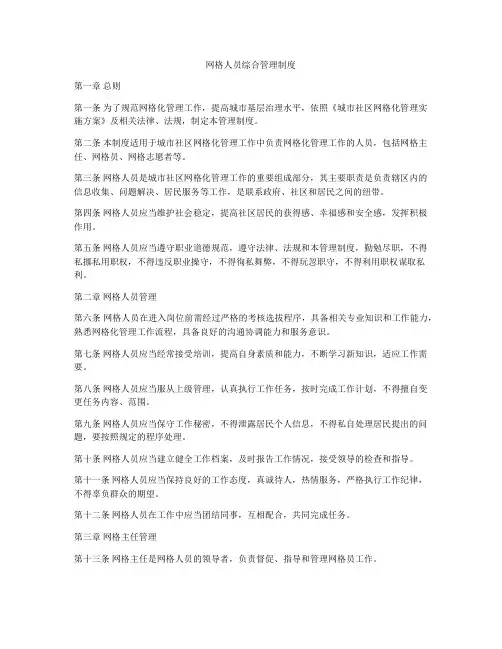 网格人员综合管理制度