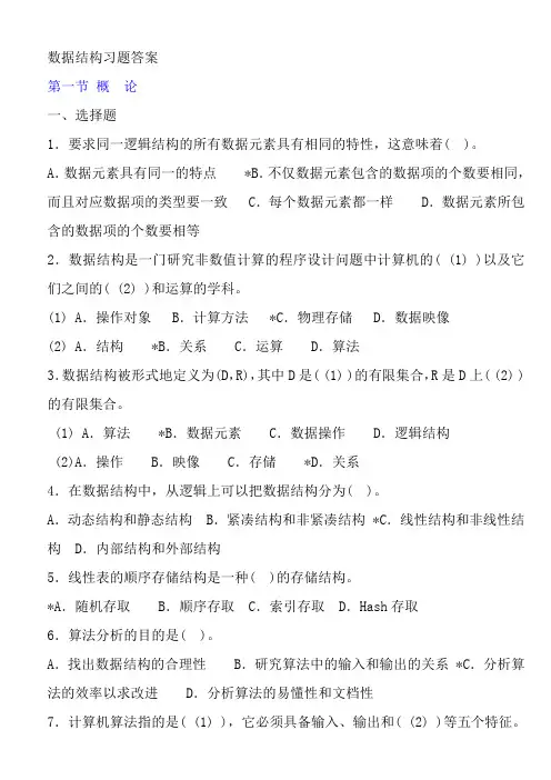 《计算机软件技术基础》课后题答案