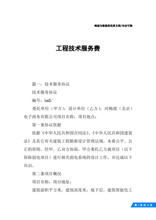 工程技术服务费