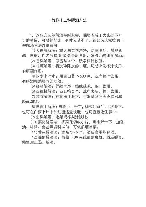 教你十二种醒酒方法