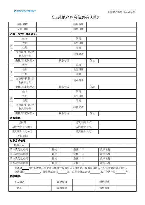 购房信息确认单