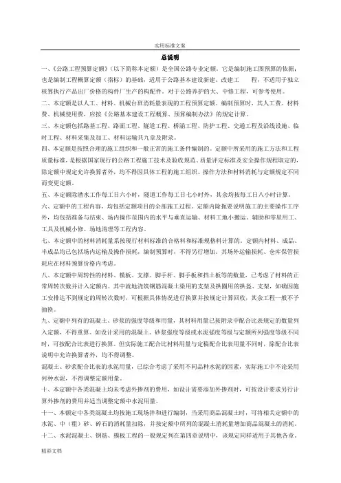 公路的工程预算定额