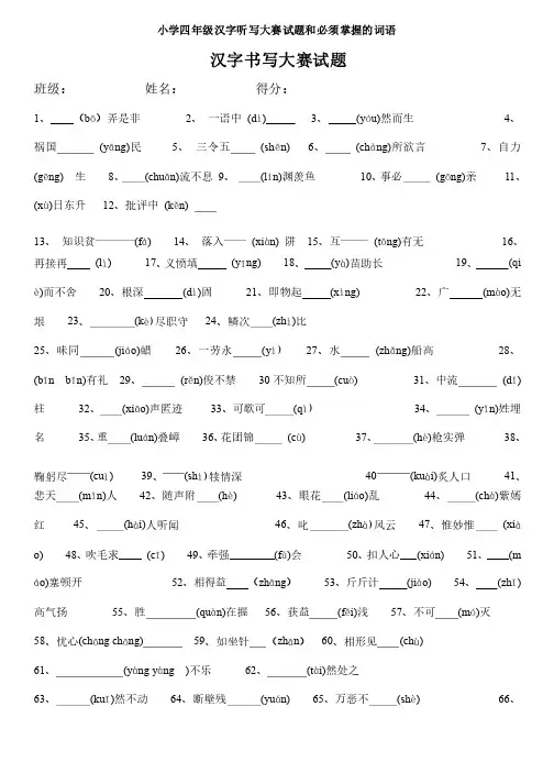 小学四年级汉字听写大赛试题和必须掌握的词语