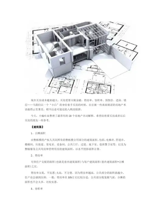 20个房产术语教你买房不忽悠