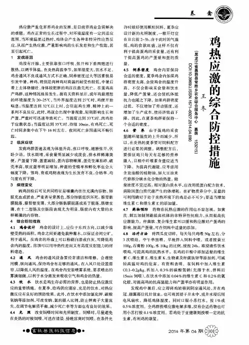 鸡热应激的综合防控措施