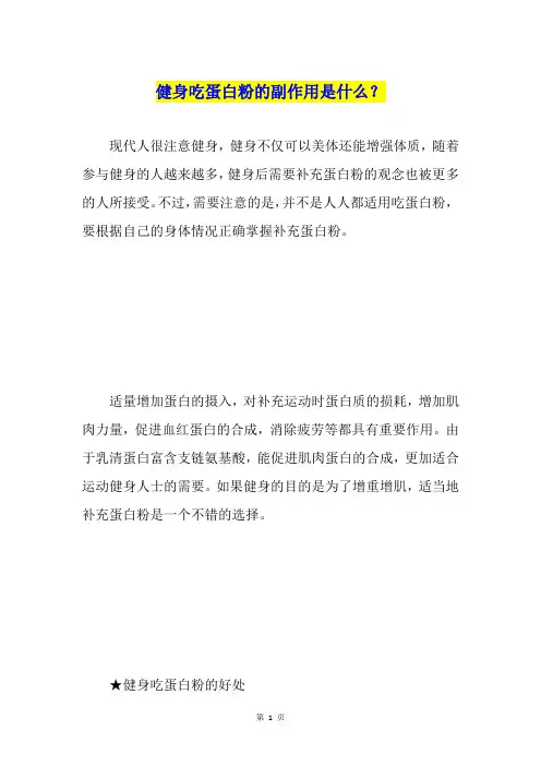 健身吃蛋白粉的副作用是什么？