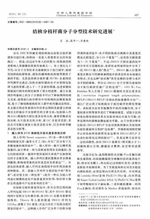 结核分枝杆菌分子分型技术研究进展