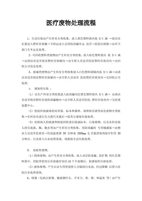 医疗废物处理流程