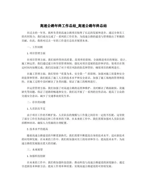 高速公路年终工作总结_高速公路年终总结
