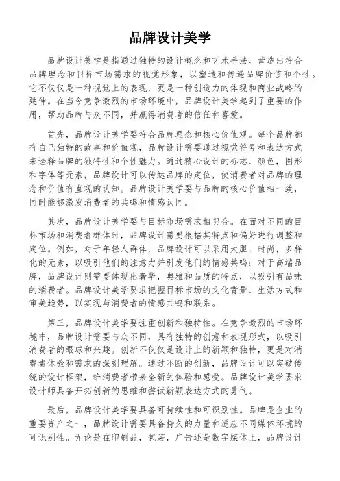 品牌设计美学