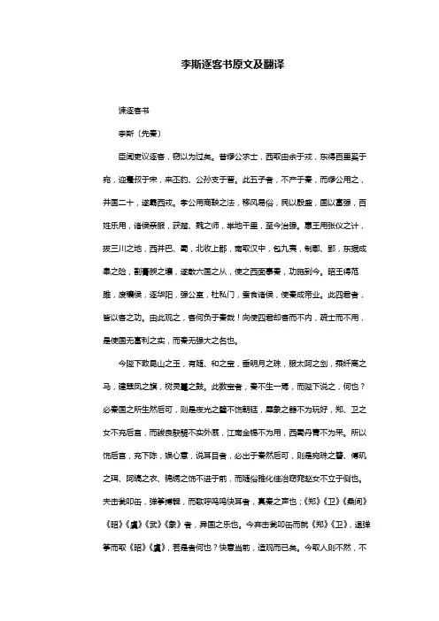 李斯逐客书原文及翻译
