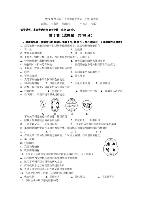 2019-2020年高一下学期期中考试  生物 含答案