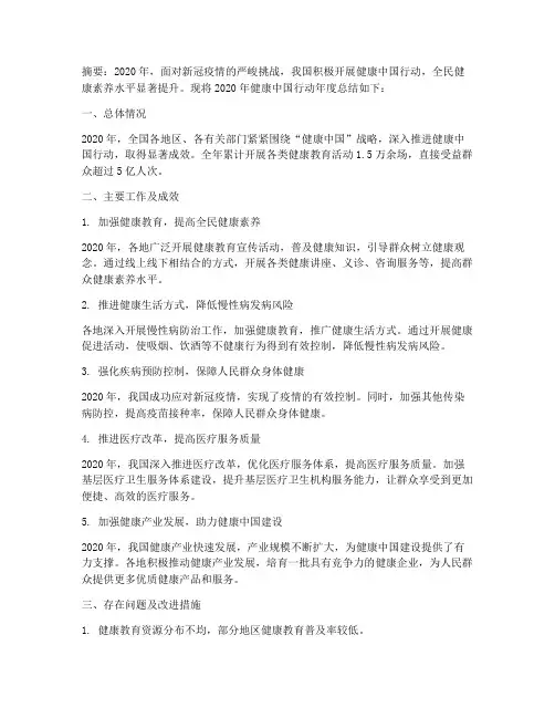 健康中国年度总结范文