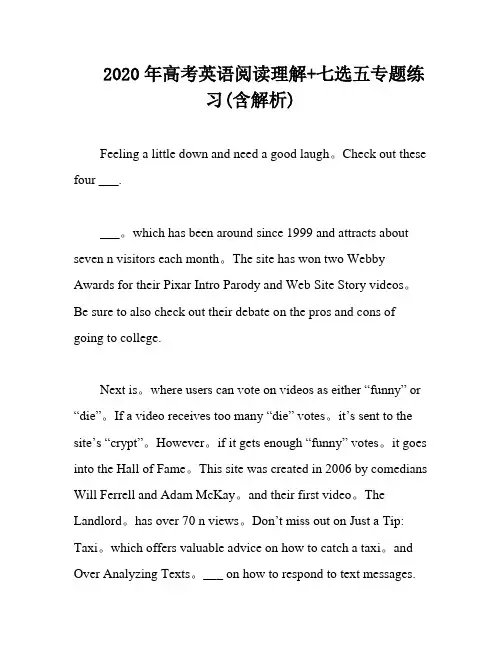 2020年高考英语阅读理解+七选五专题练习(含解析)