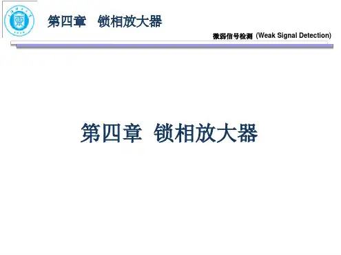 锁相放大器介绍