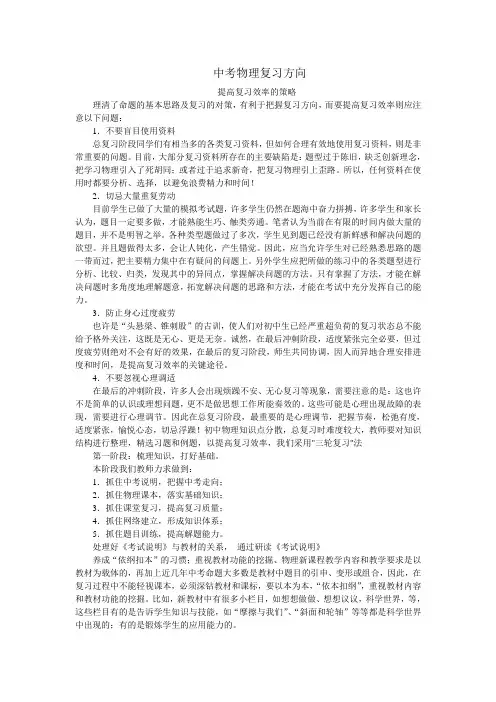 中考物理复习方向