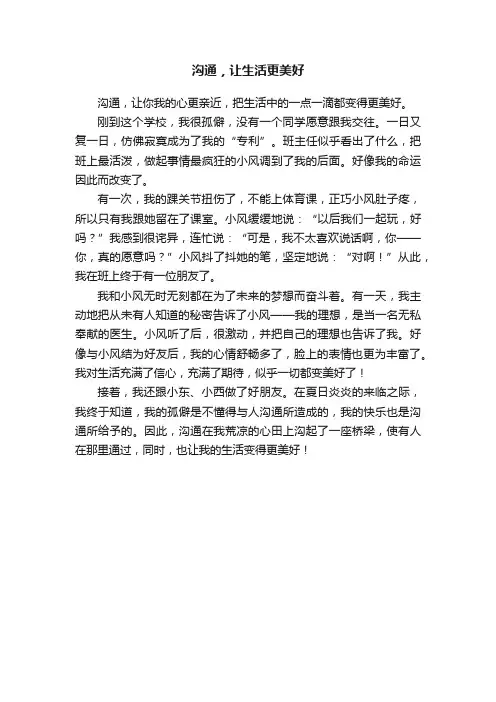 沟通，让生活更美好