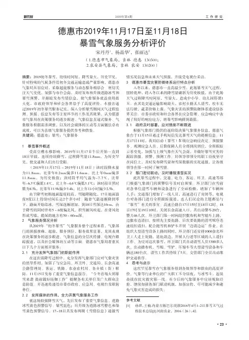 德惠市2019年11月17日至11月18日暴雪气象服务分析评价